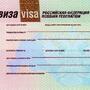 The launch of an electronic visa in Russia is planned for July 15
